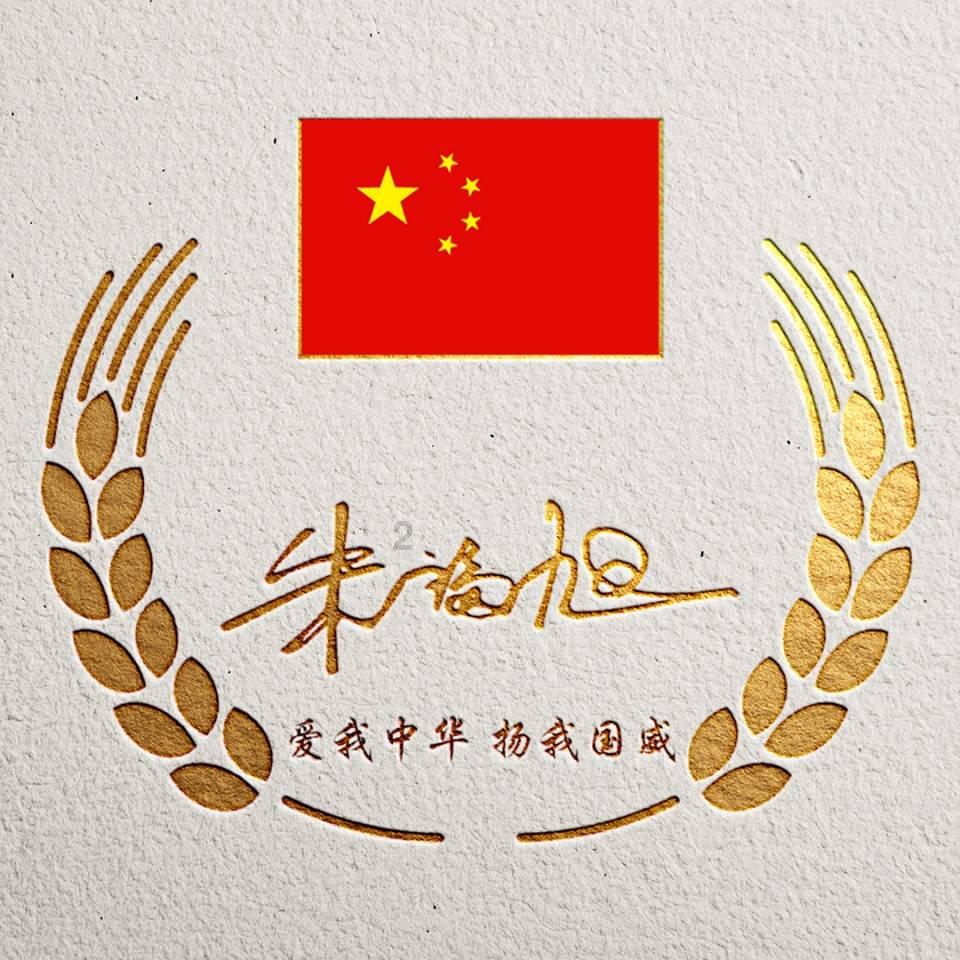 受邀出席